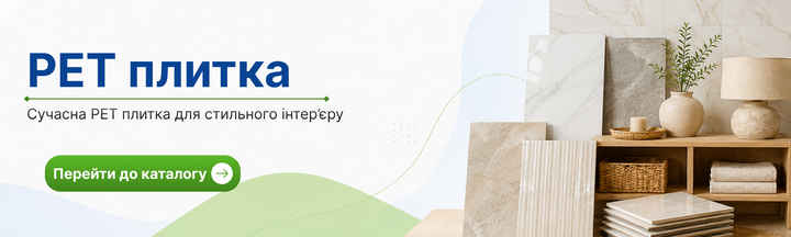 РЕТ плитка